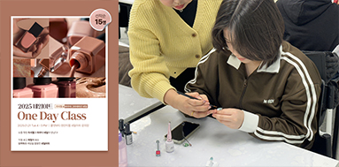 올댓뷰티아카데미 자석젤&파우더네일 원데이 클래스 오픈!